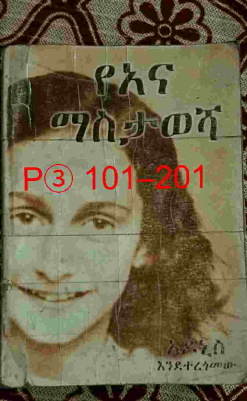 ③የአና ማስታወሻሻሻ 101–201 (7).pdf